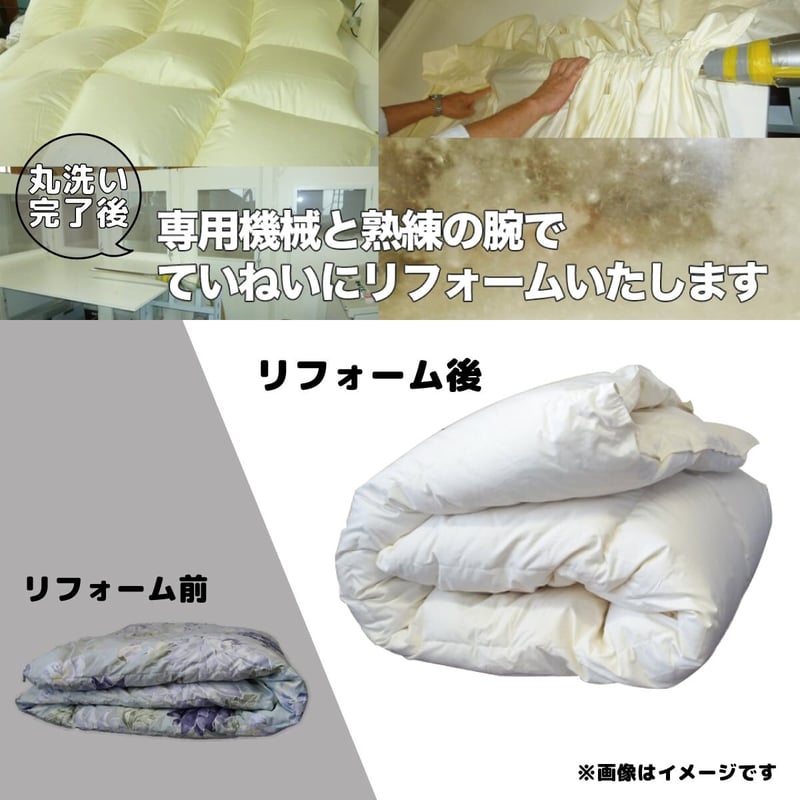 美品　羽毛本掛け布団　日本製　クリーニング済み　シングル　リフォーム 羽毛布団リフォーム＆クリーニングコース | 宅配クリーニング