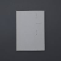 『記号性』鈴木信輔　／　SUZUKI SHINSUKE  -SYMBOL EXPLORATION-