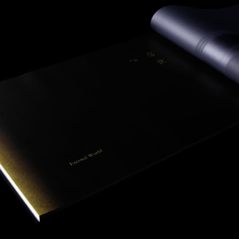 光韻 -kouin-〈特装本〉』織作峰子 ／ MINEKO ORISAKU -KOUIN-