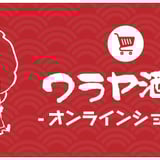 有限会社ワラヤ酒店