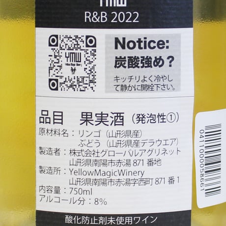 YMW R＆B 2022（イエローマジックワイナリー アールアンドビー 2022）  750ml