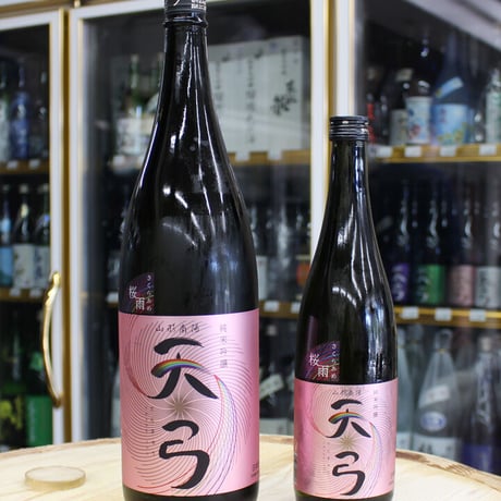 天弓　桜雨（さくらあめ）720ml