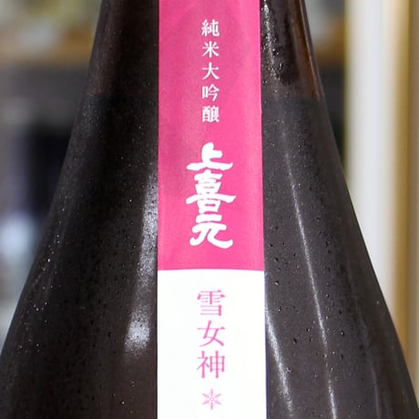 上喜元 純米大吟醸 雪女神 ※山形県内限定品  1.8L