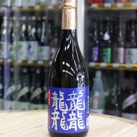 東の麓 純米大吟醸酒 龘（テツ）  720ml