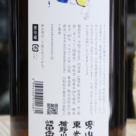 山川光男 2025 はる  1.8L