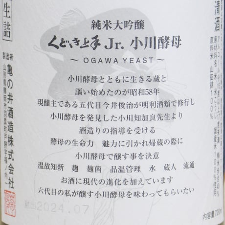 くどき上手 純米大吟醸 Jr.小川酵母 720ml