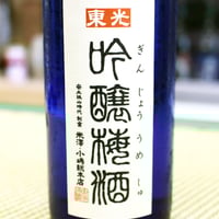 東光　吟醸梅酒　500ml