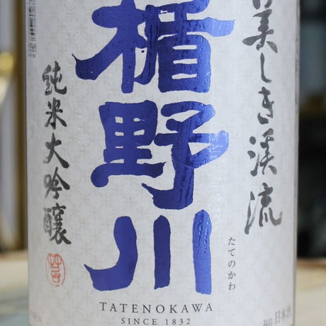 楯野川 美しき渓流 1.8L