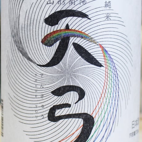 天弓　白雨（はくう）720ml