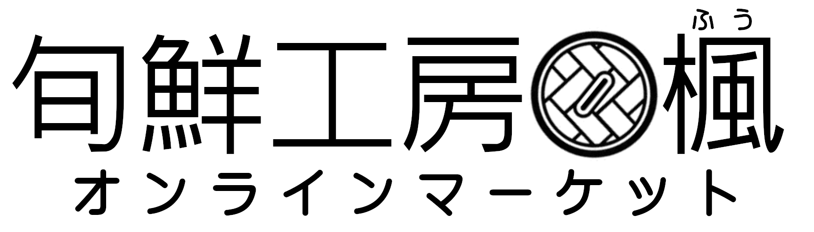 旬鮮工房 楓