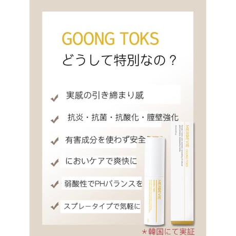グントックス（宮管理）デリケートゾーンスペシャルケア