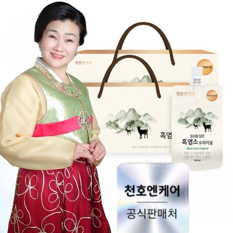 黒ヤギエキスドリンク（韓国から直送）