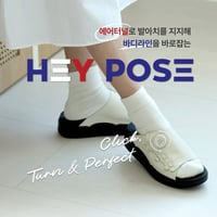 ヘイポーズ（韓国の健康ビューティサンダル）