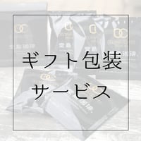 ギフト（ラッピング）包装