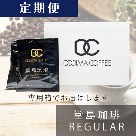 堂島珈琲（レギュラー）50P定期便