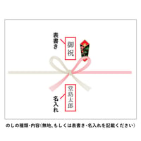 熨斗（のし）