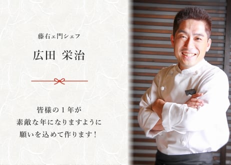 2026年 藤右ェ門×丁字屋【イタリアン＆フレンチおせち】
