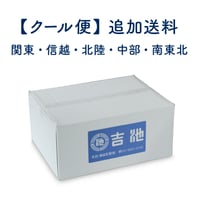宅急便／普通便（沖縄）】追加送料 | 吉池オンラインストア