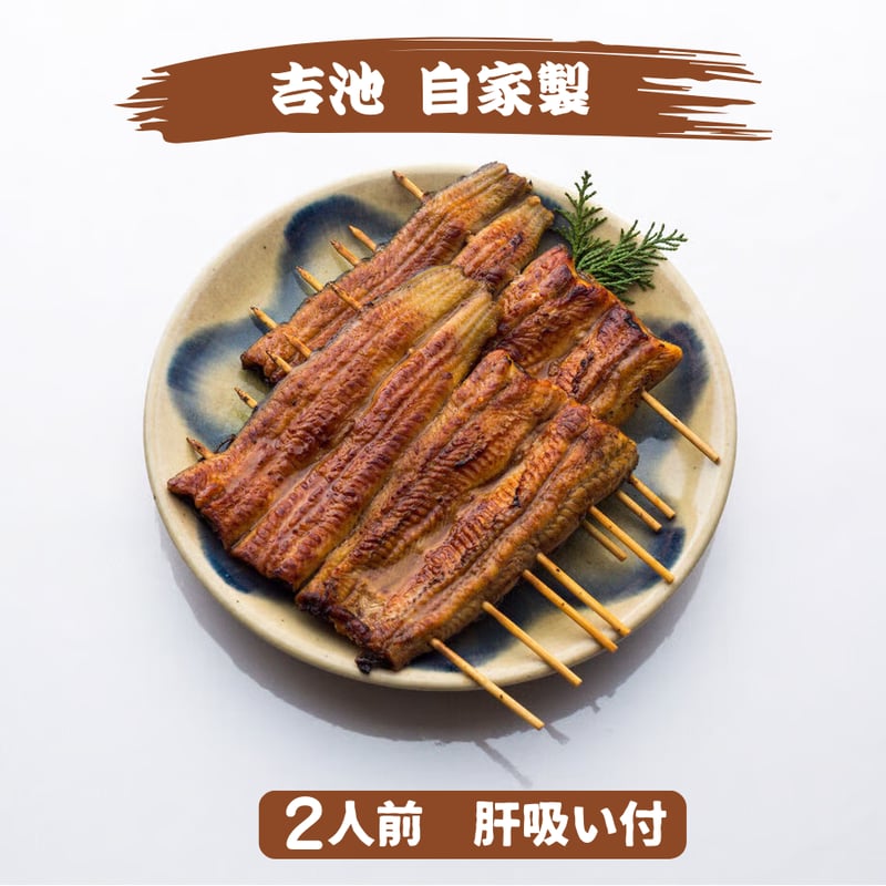 うなぎページ 鹿児島県産 「山田のうなぎ」130g 1尾（ご自宅用） | ネットdeグラン