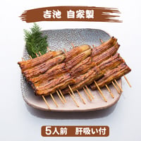 ☆超大人気☆】吉池自家製 国産うなぎ蒲焼（3枚入）／うなぎ肝吸い