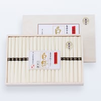 【058】島原手延素麺 白絹「二年物」木箱入り ／ ５０g×２５束（１２５０ｇ）