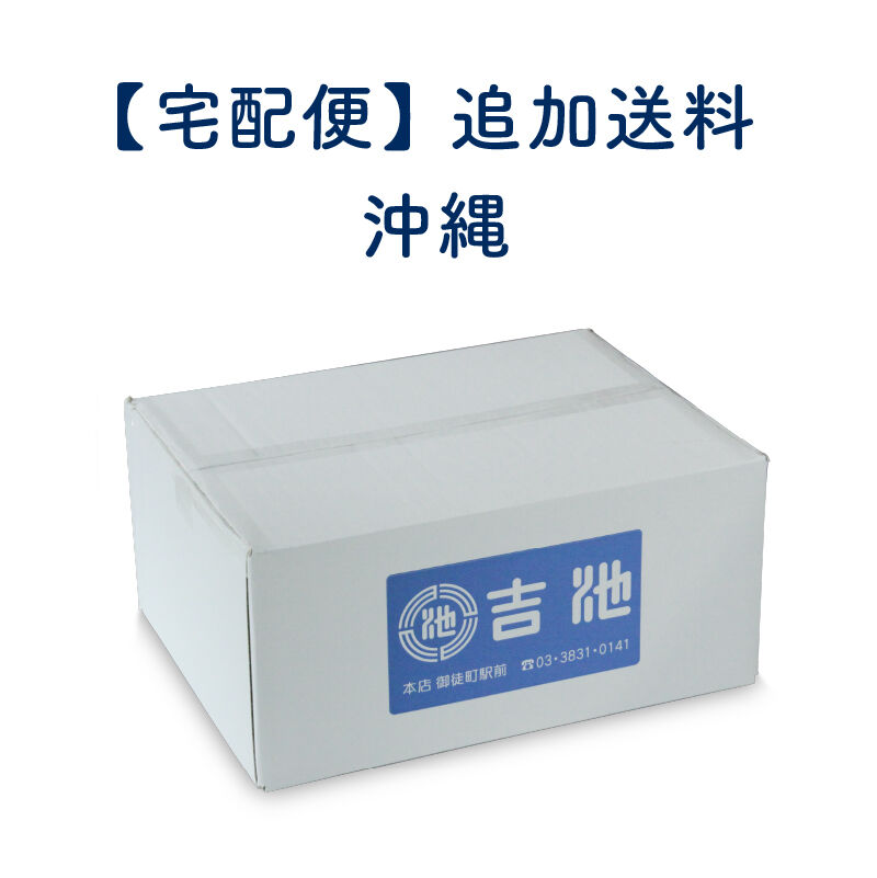 【追加送料決済用】沖縄県 ea9221acf7078a47dfc57f3731edc7