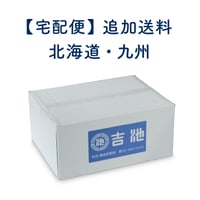 【追加送料決済用】沖縄県 宅急便／普通便（沖縄）】追加送料 | 吉池オンラインストア ｜ 食品の