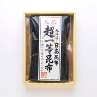【045】超一等日高昆布 / １箱（１００ｇ×２）