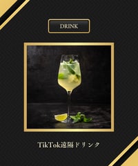 【GIRLSBAR】遠隔DRINK【TikTok】