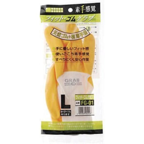 フィットゴムグラブ