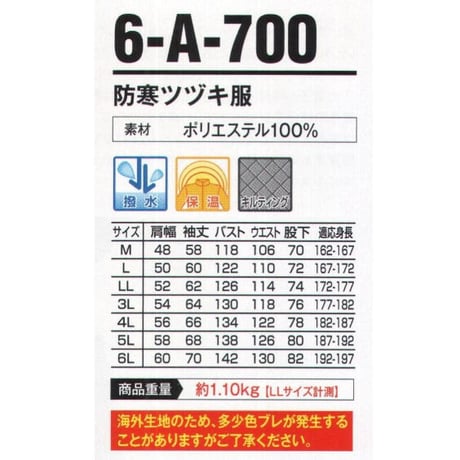 防寒ツナギ服 A-700