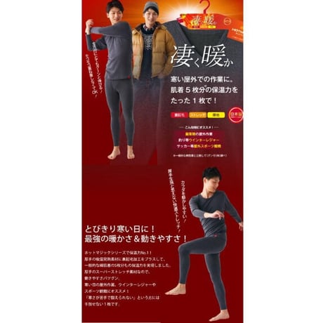 ホットマジック 紳士タイツ MH0701