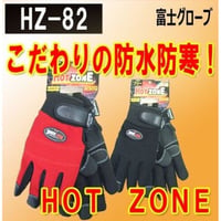 ホットゾーン HZ-82