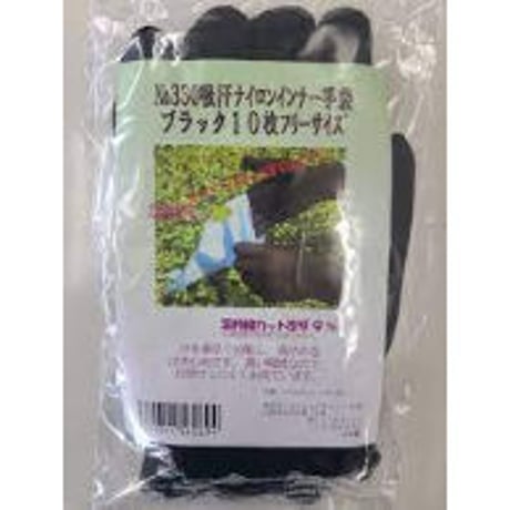 吸汗ナイロンインナー手袋 10枚入  No330