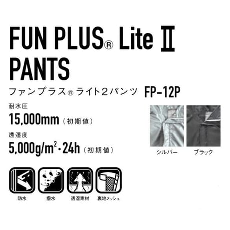 レインパンツ FP-12P