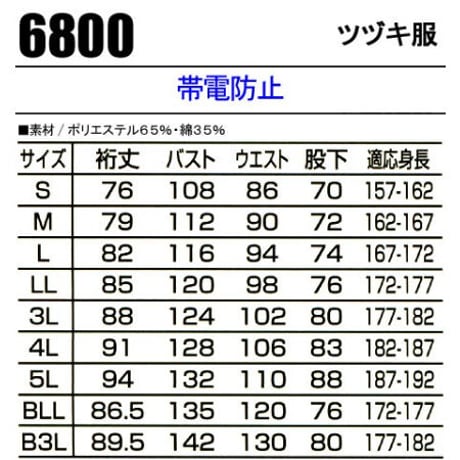 ツナギ服 #6800