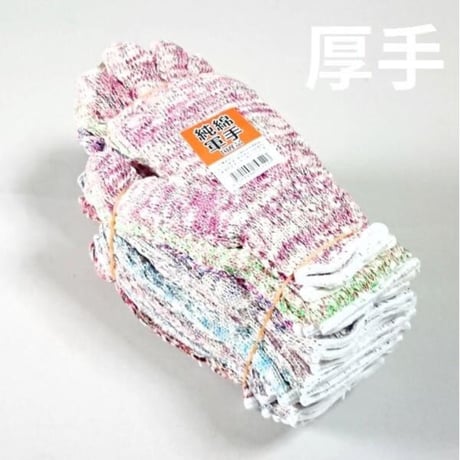 カラー軍手 1ダース