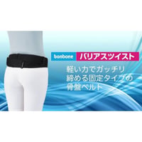 バリアスツイスト