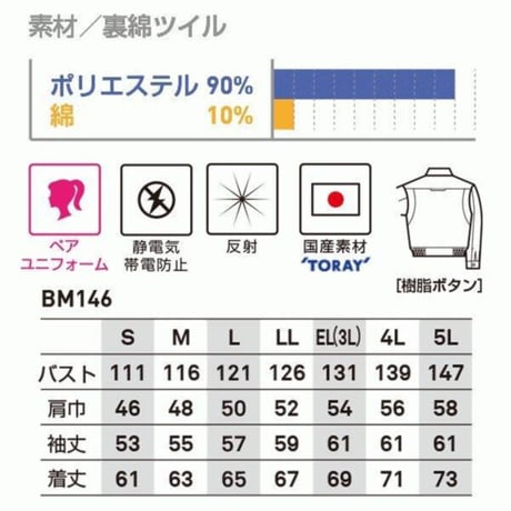 ジャケット BM146