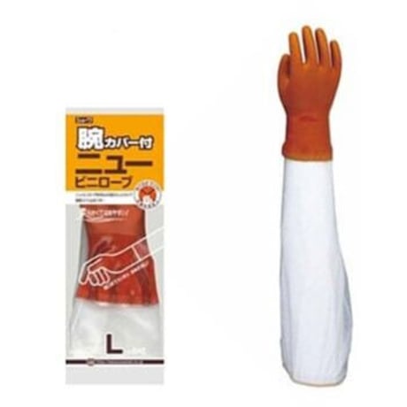 腕カバー付ニュービニローブ