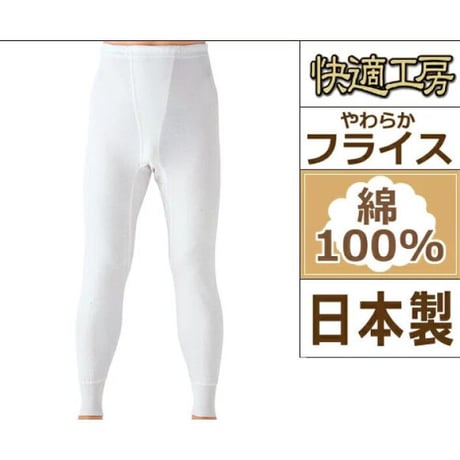 快適工房 紳士長ズボン下 KQ3002