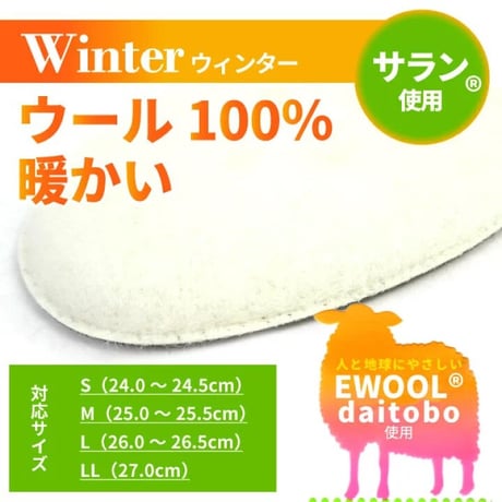 羊毛インソール