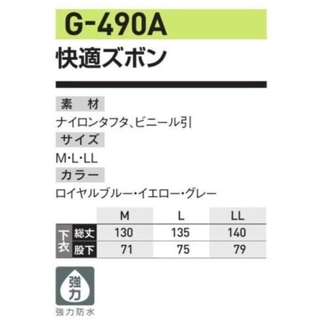 快適ズボン G-490A