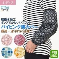のら プリント腕カバー