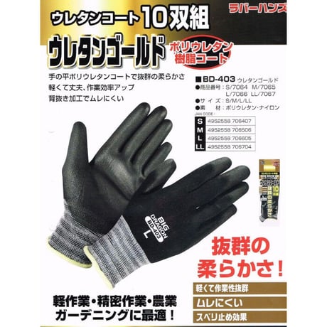 ウレタンゴールド 10双組
