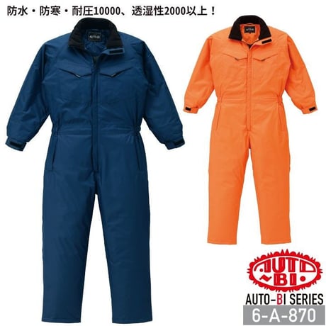 防寒ツナギ服 A-870