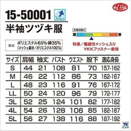 半袖ツナギ服 #50001