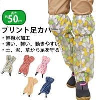 のら プリント足カバー