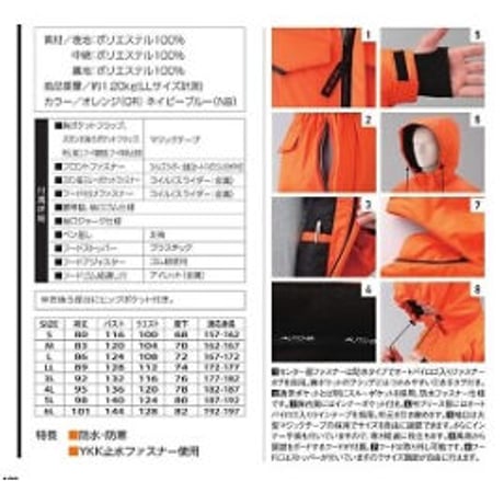 防寒ツナギ服 A-870