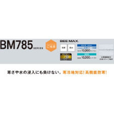 防水防寒コート BM785